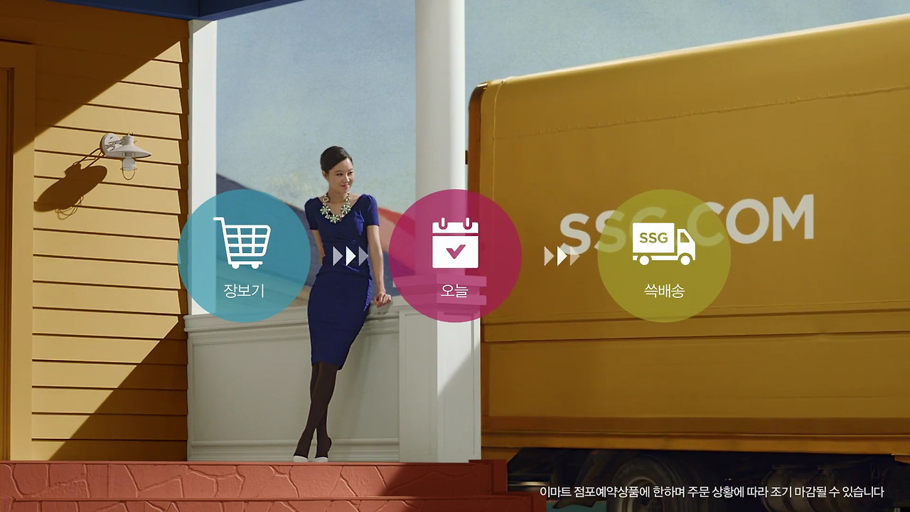 CF공유.공효진.SSG닷컴.쓱(배송)편06.jpg