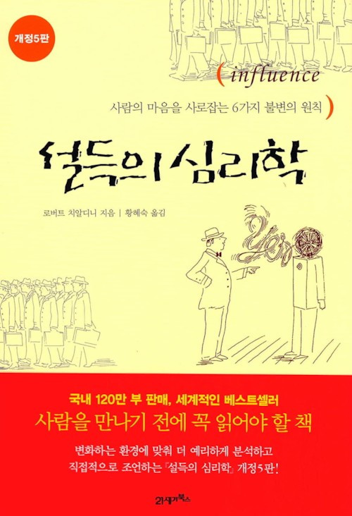 설득의 심리학.jpg