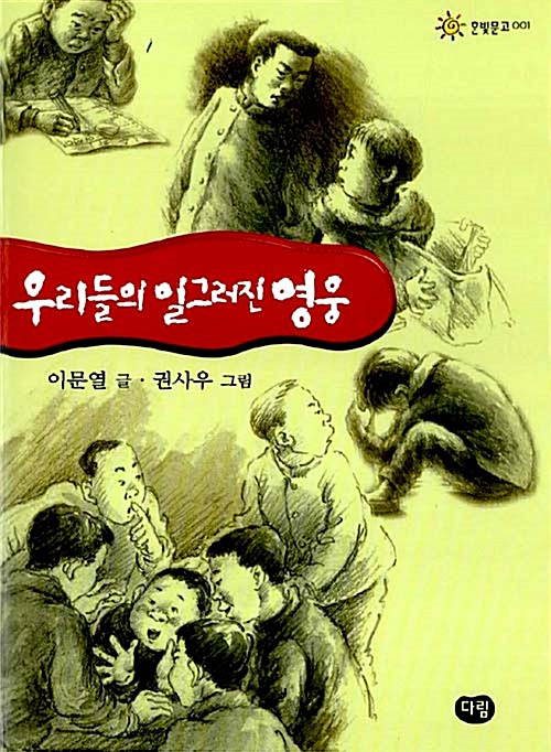 우리들의일그.jpg