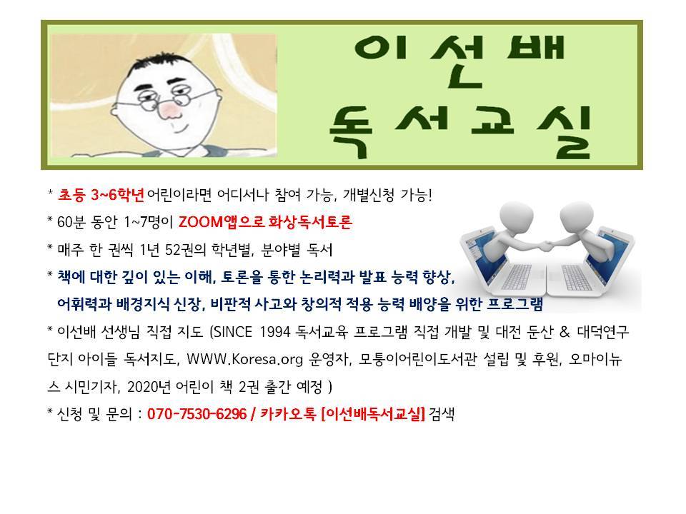 화상독서교실홍보.jpg