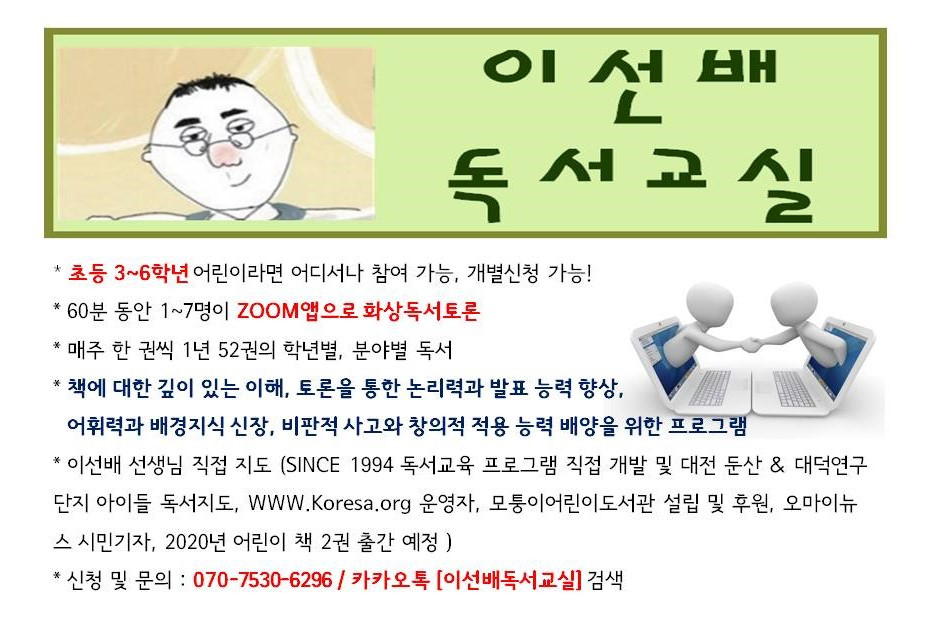 화상독서교실홍보.jpg