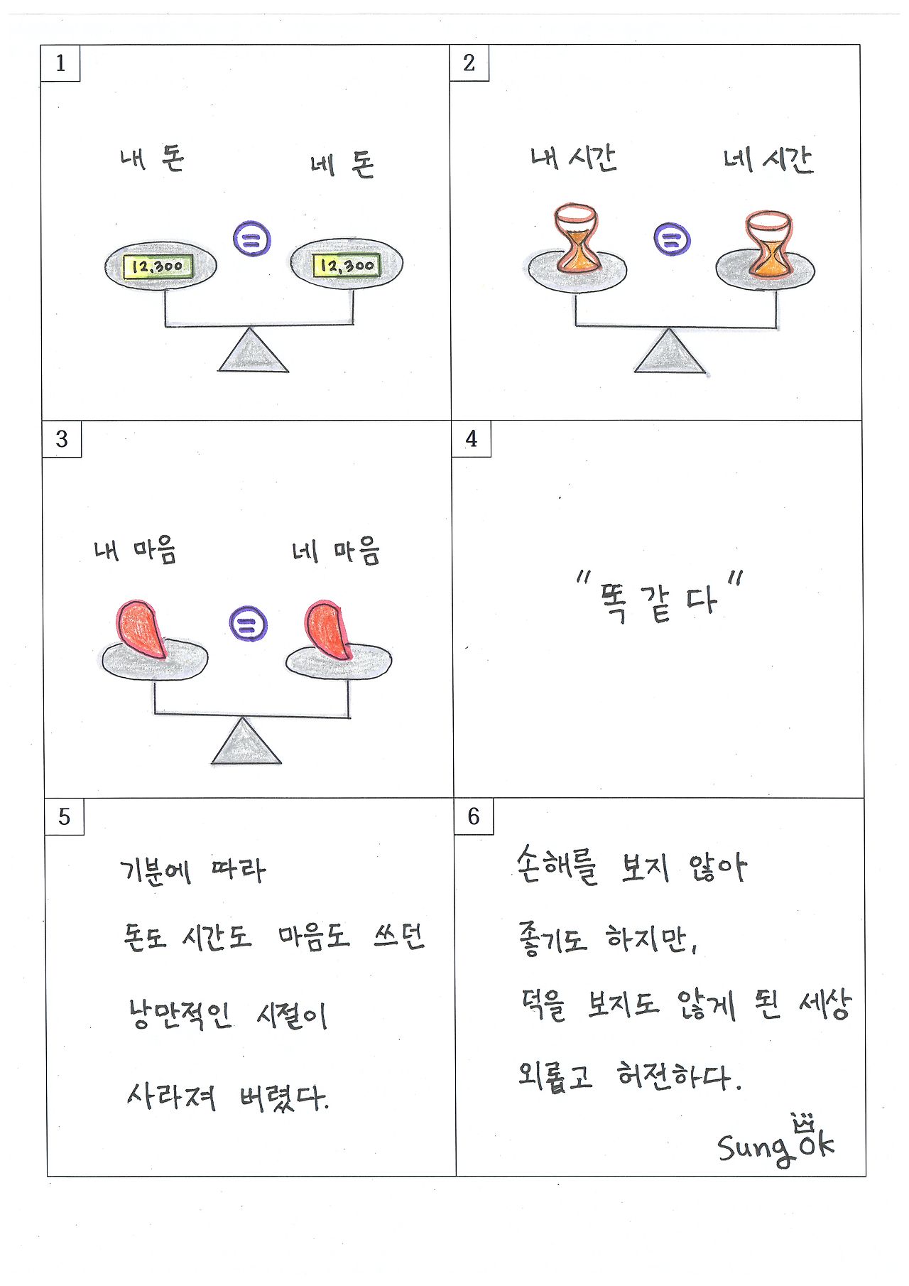 65. 저울질 세상.jpg