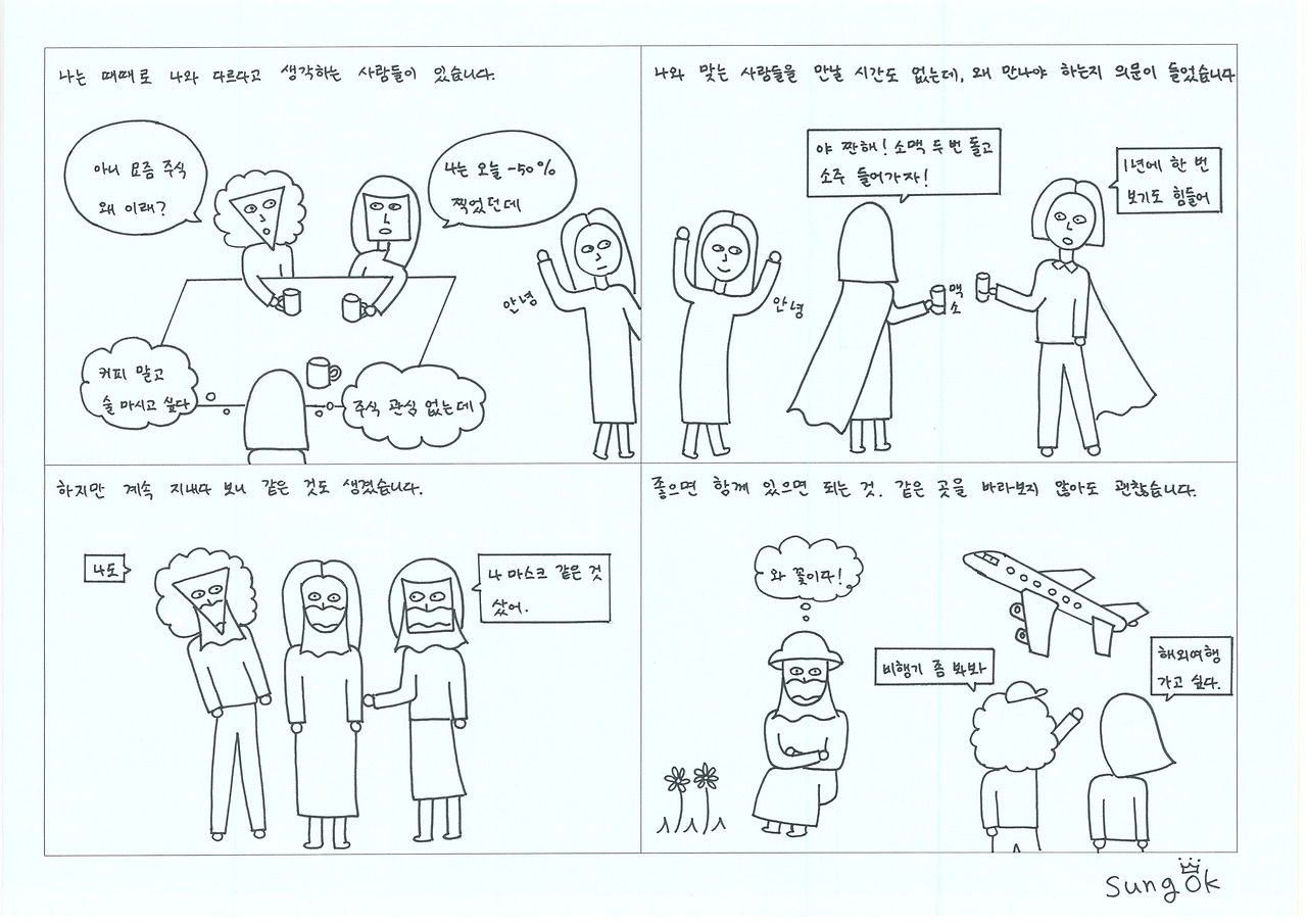 7. 달라도 좋아.jpg