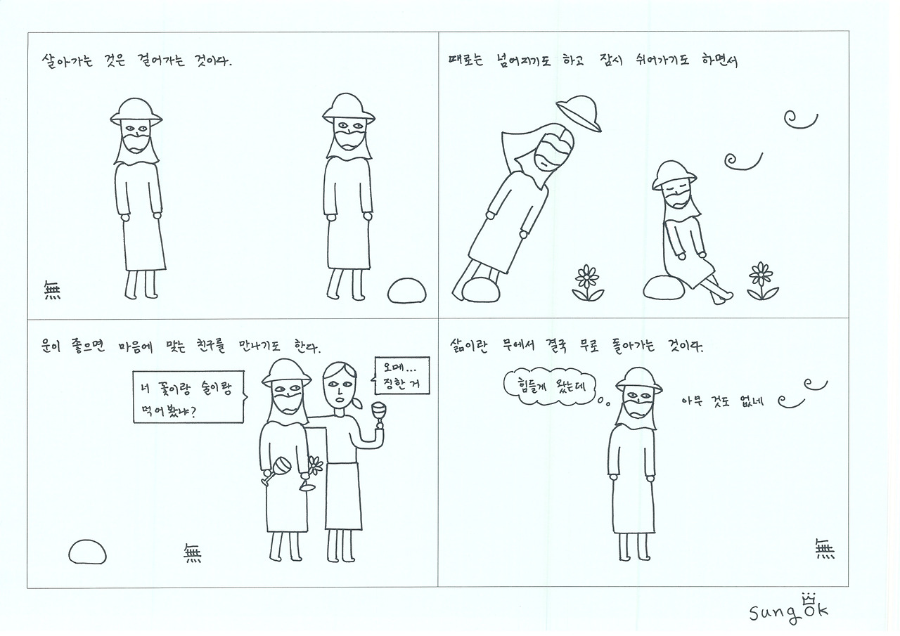 18. 살아가는 것. 걸어가는 것. 돌아가는 것.jpg