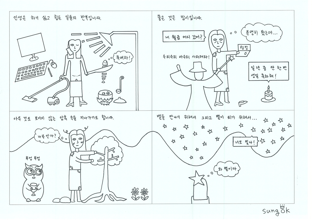 19. 별을 만나기 위해.jpg