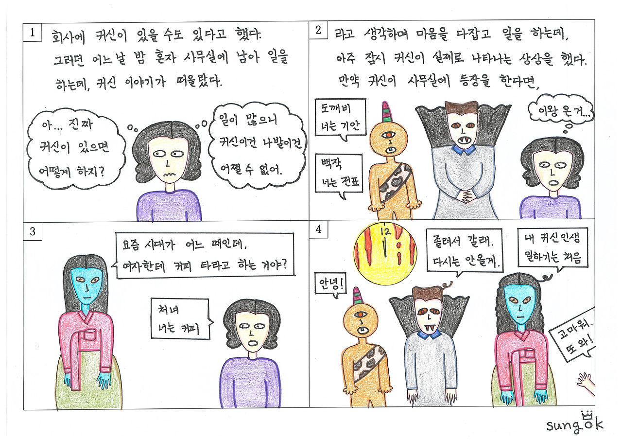 70. 귀신이 있다.jpg