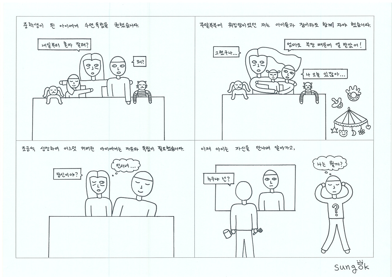 30-1. 수면독립(240813).jpg