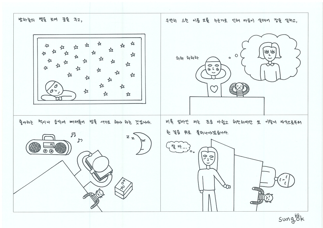 30-2. 수면독립(240813).jpg