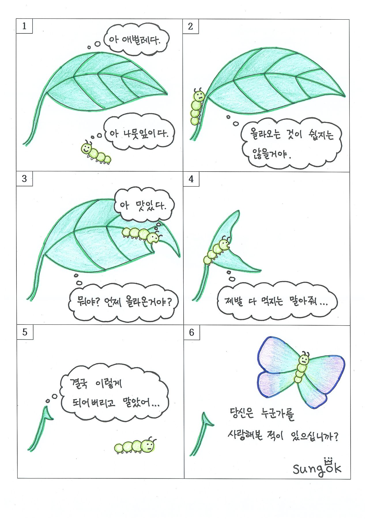 78. 나뭇잎과 애벌레.jpg