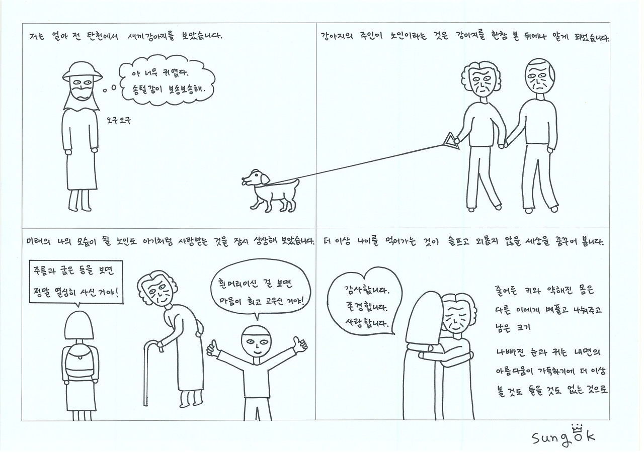 9. 노인이 사랑받는 세상.jpg