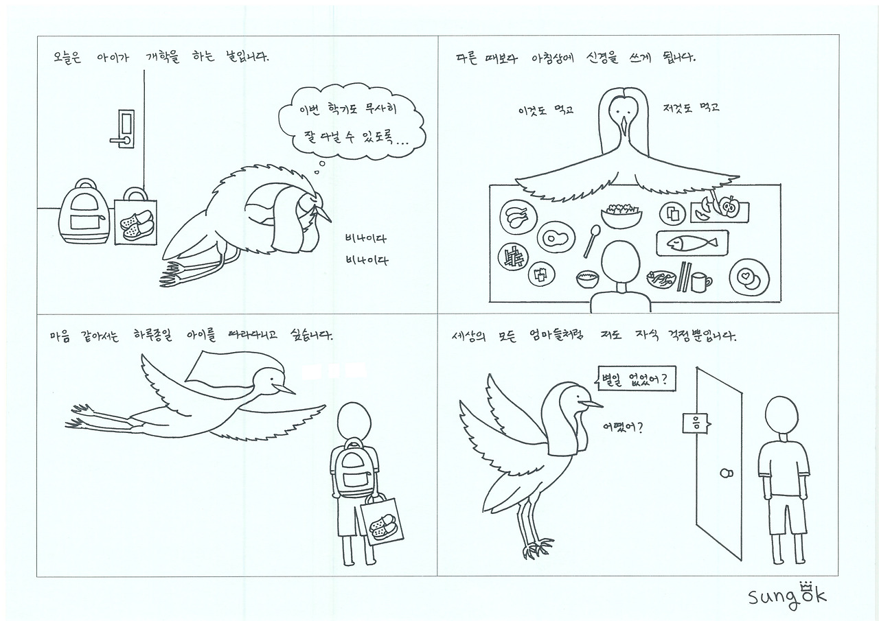 29. 개학(240814).jpg