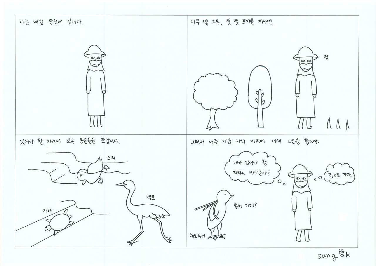 1. 나의 자리는 어디일까.jpg