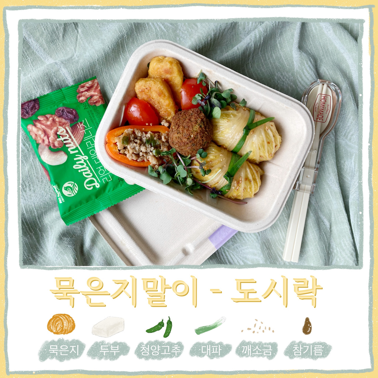 ep6 - 묵은지말이 도시락.jpg