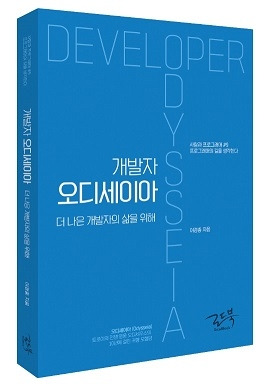 개발자오디세이아표지3.jpg
