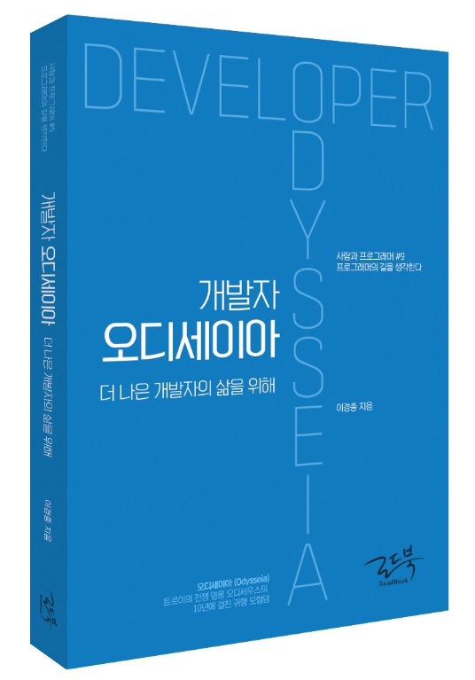 개발자오디세이아표지2.jpg