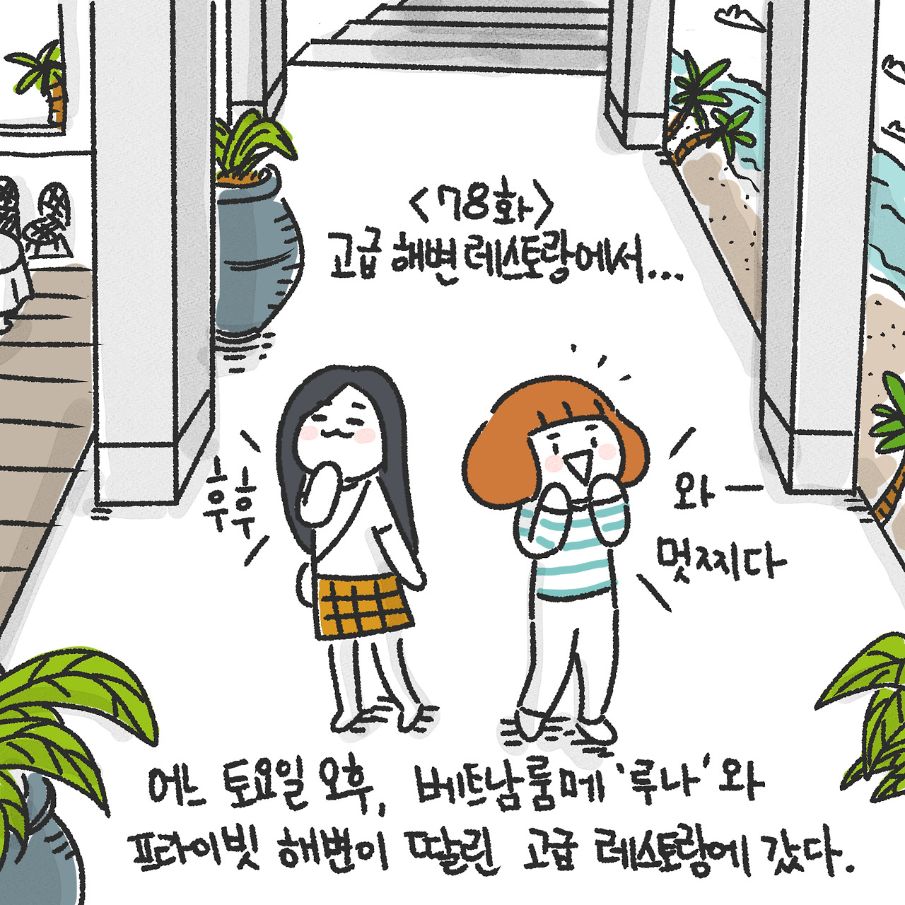 고급 해변 레스토랑에서1.jpg