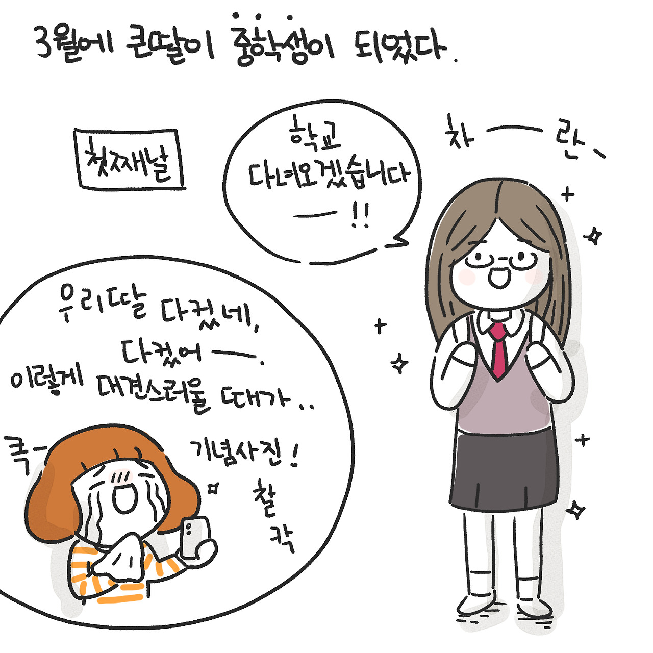 수상한 중학교1.jpg