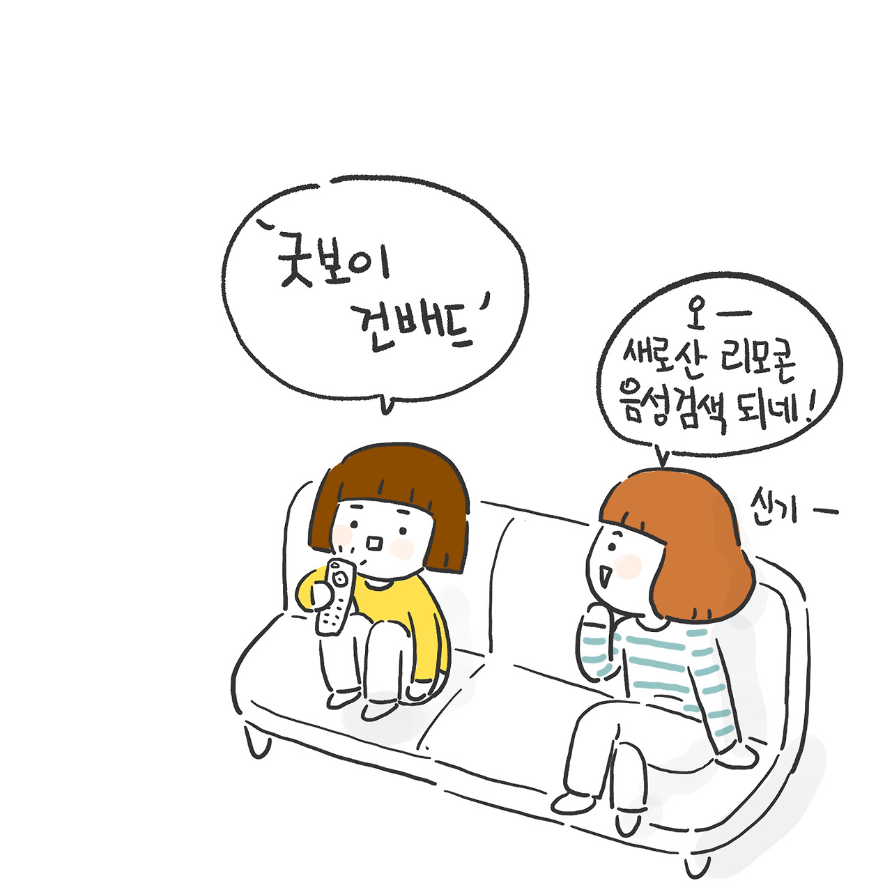 도전! 음성검색2.jpg