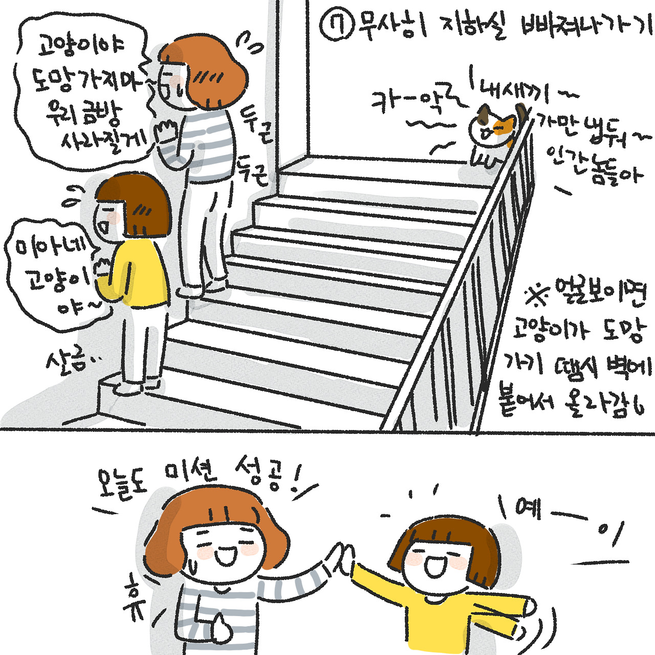 길냥이 먹이주기 프로세스7.jpg