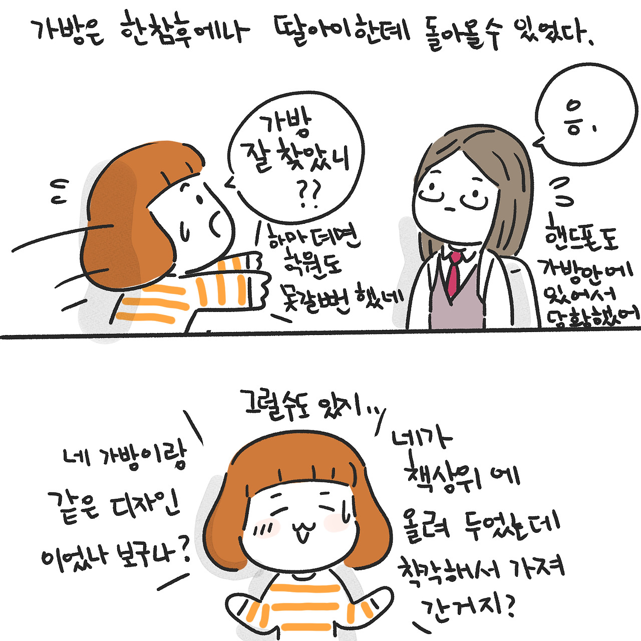 수상한 중학교4.jpg