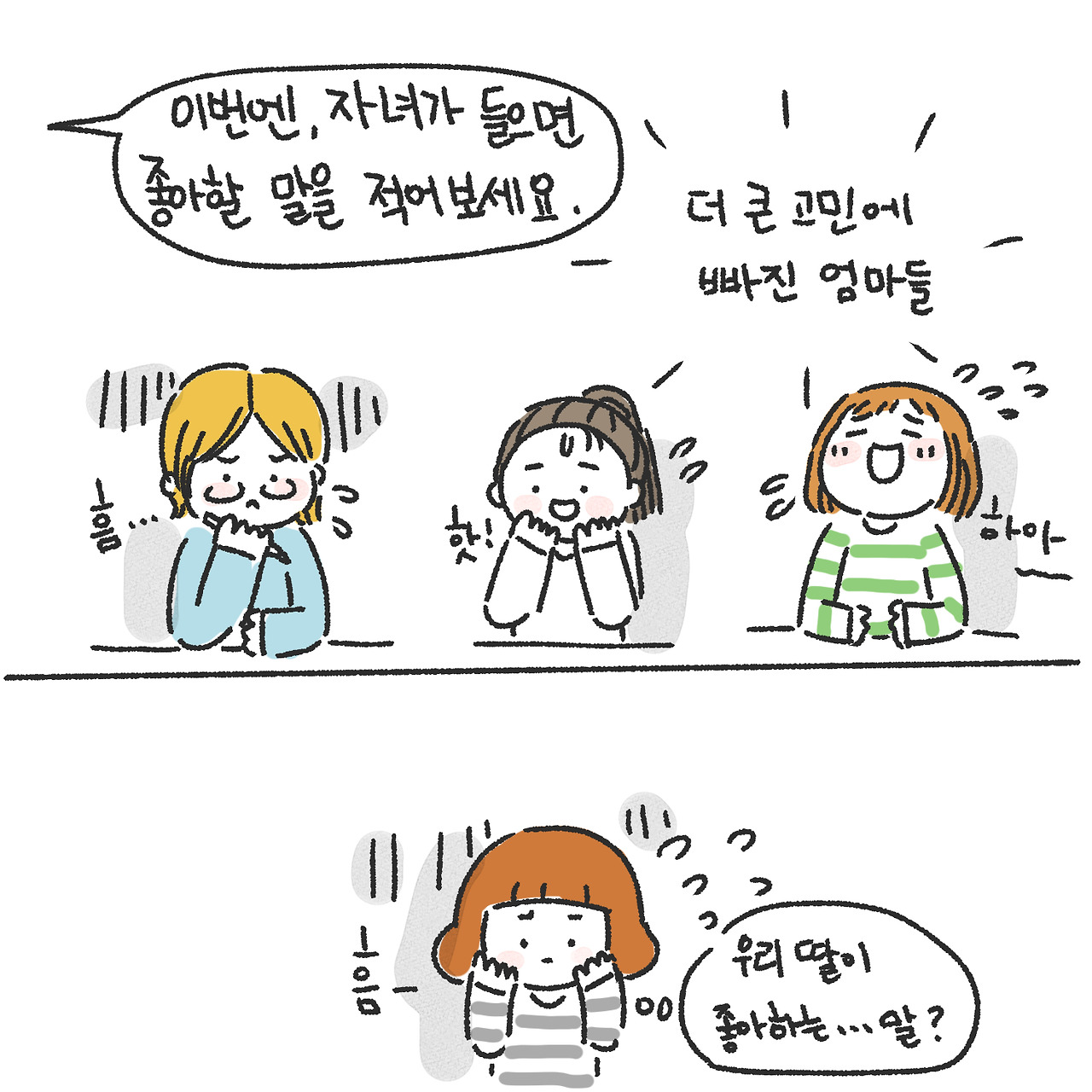 사춘기에 가장 듣고 싶은 말4.jpg