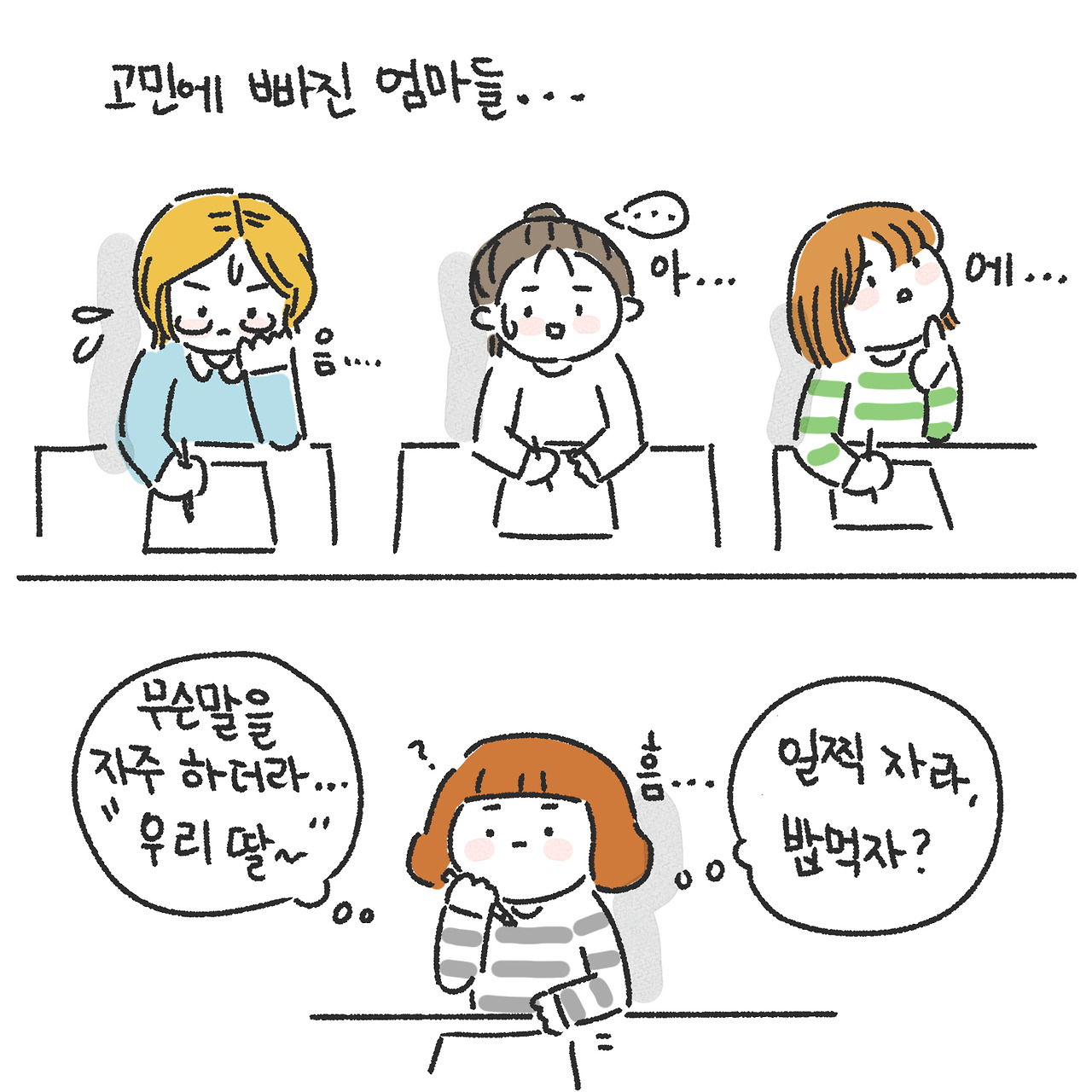 사춘기에 가장 듣고 싶은 말2.jpg