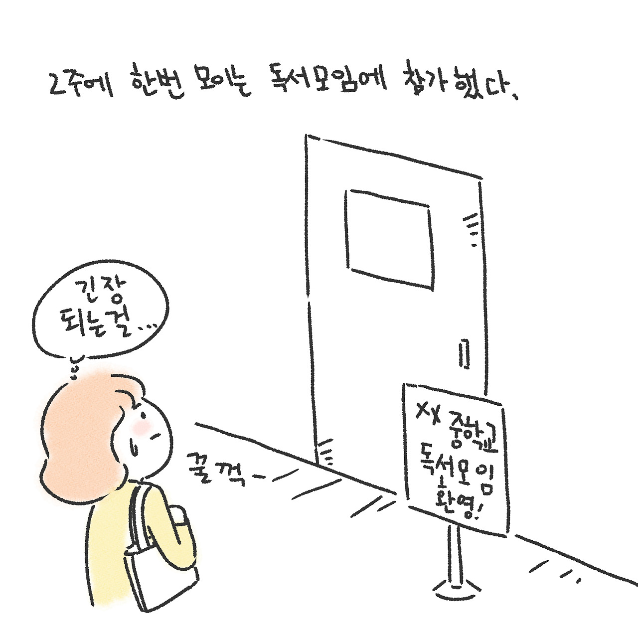 함께 있으면 즐 혼자 있음 행1.jpg