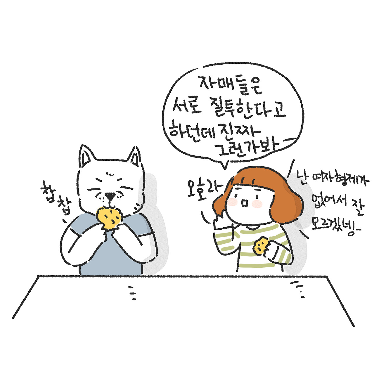 질투를 안하는 이유4.jpg