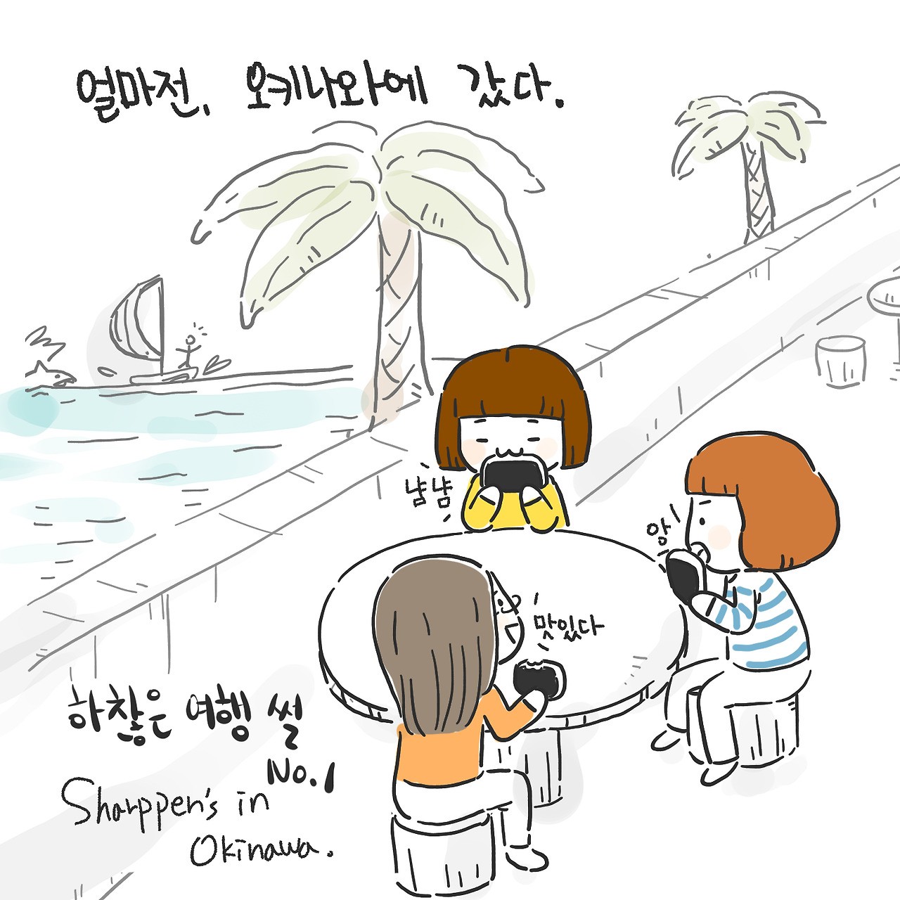 오키나와 썰 무스비1.jpg