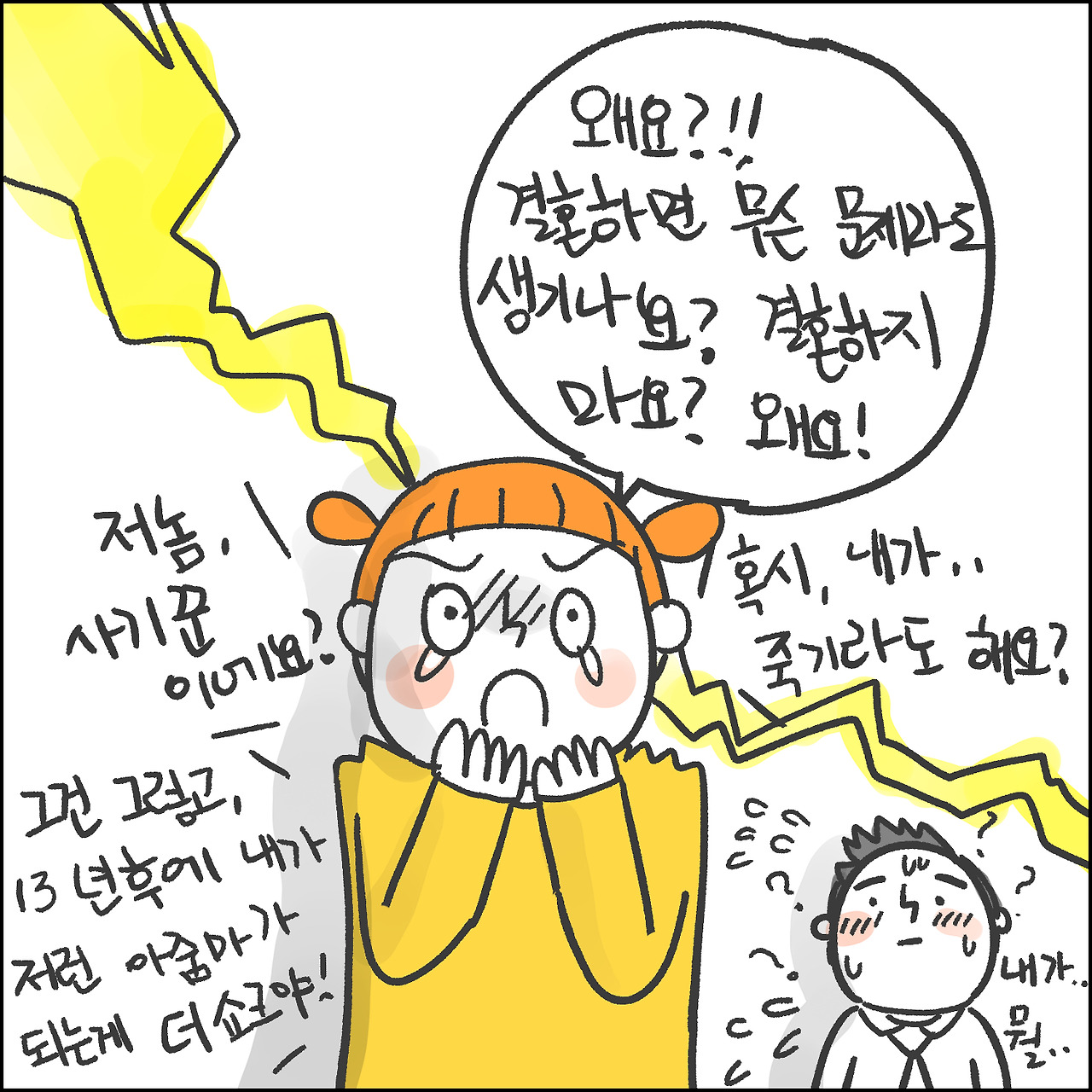결혼의 강4.jpg