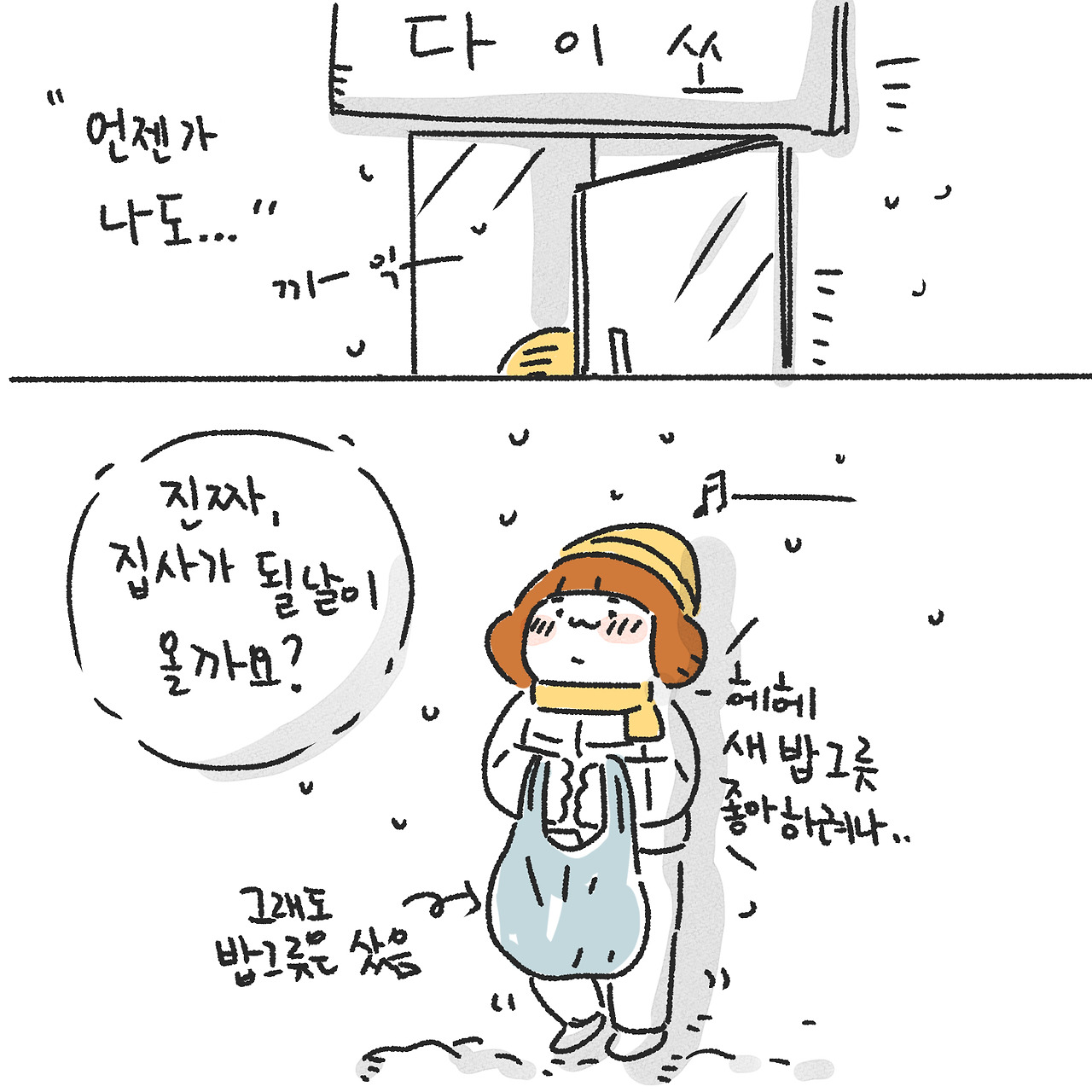 집사의 꿈6.jpg