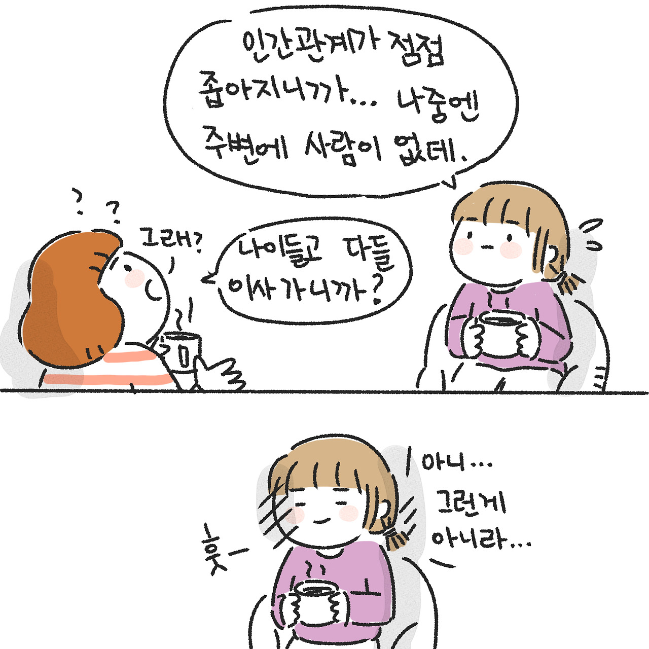 중년의 인간관계4.jpg