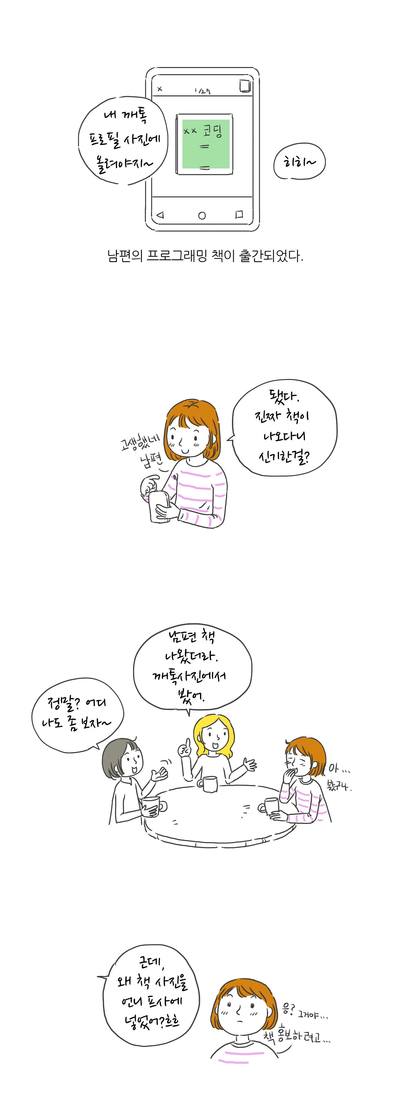 남편의 성공은 내일이 아니다1.jpg