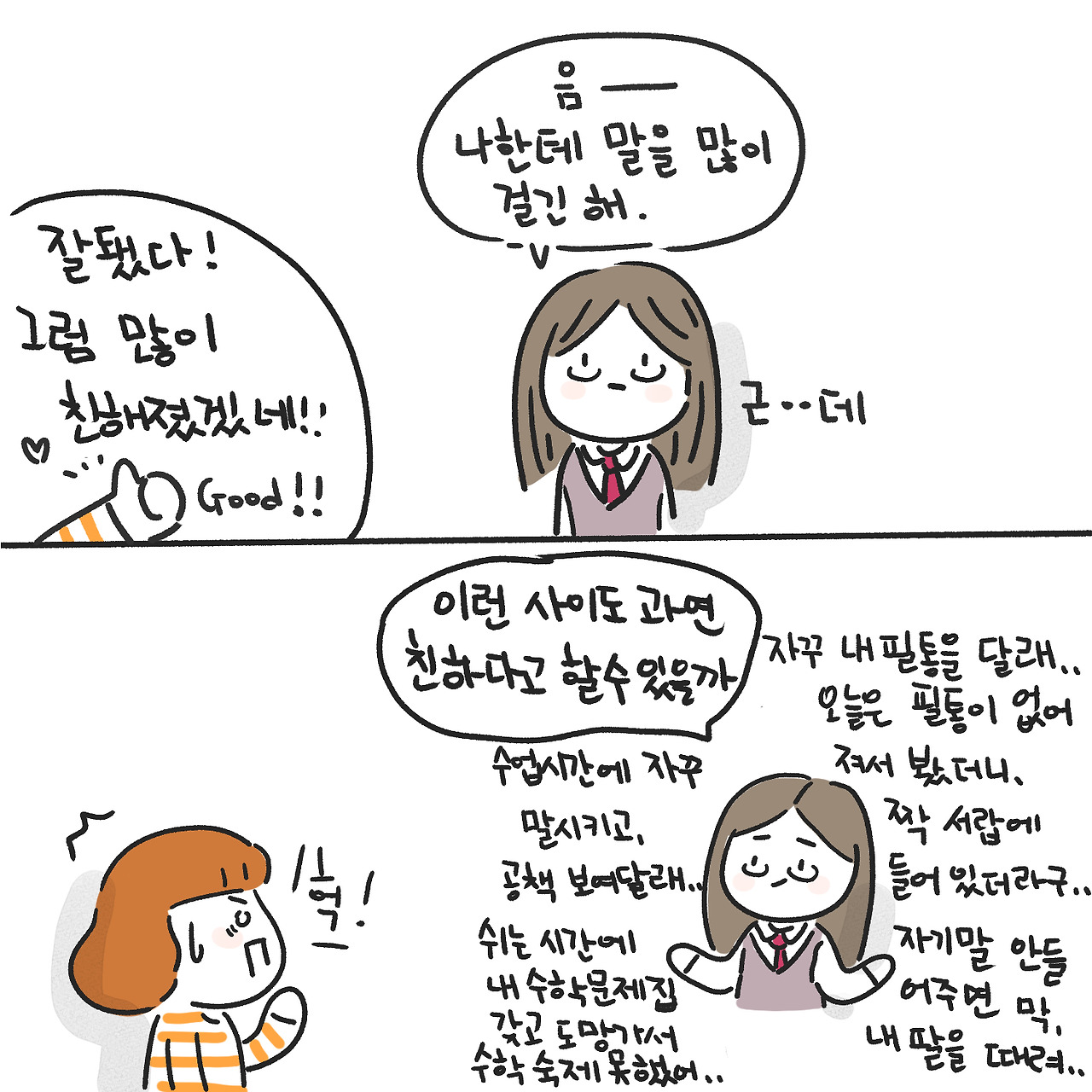 수상한 중학교6.jpg