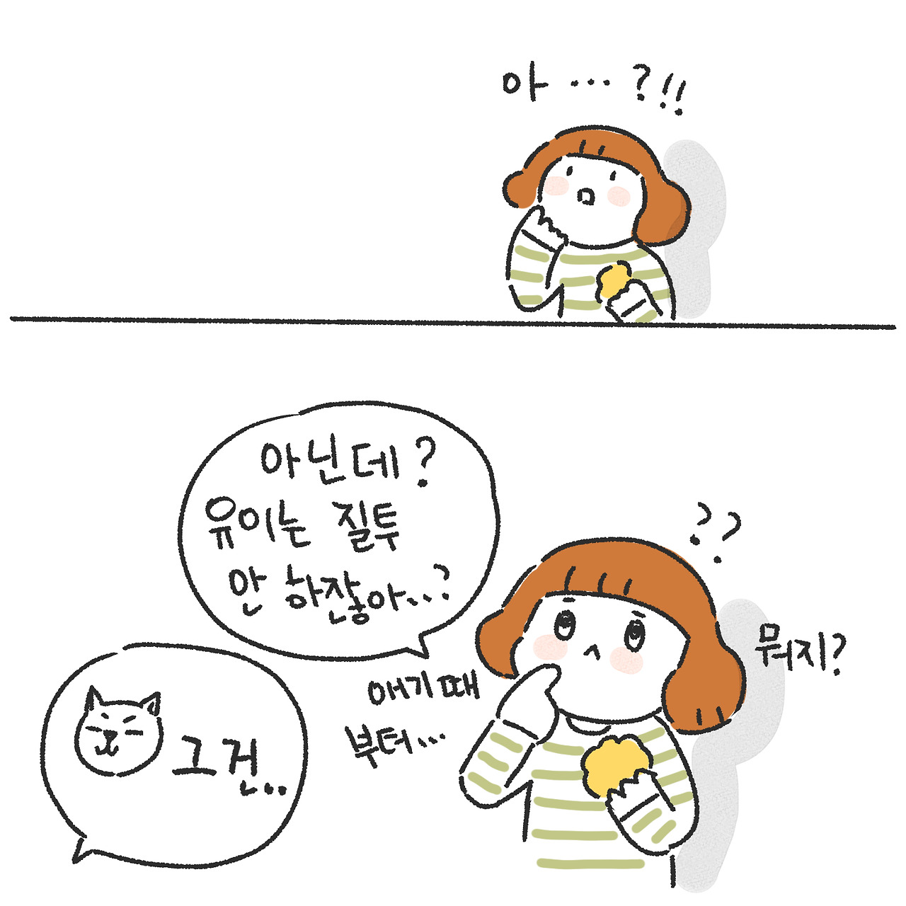 질투를 안하는 이유5.jpg