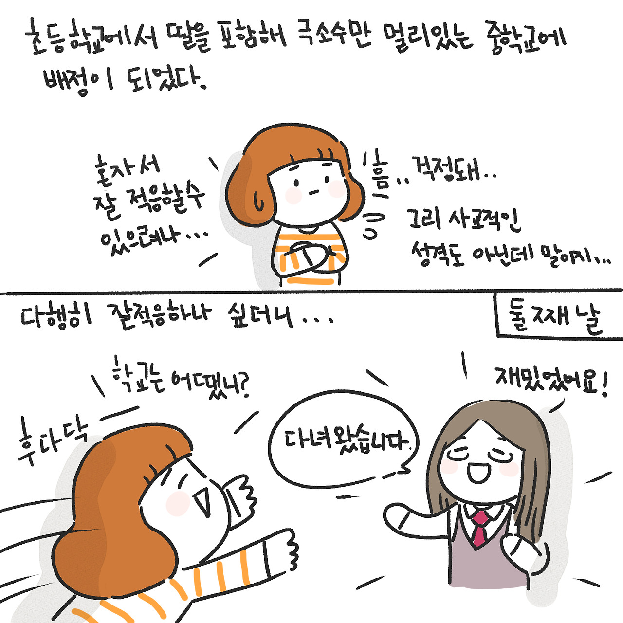 수상한 중학교2.jpg