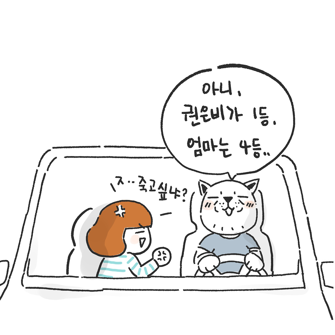 누가 제일 좋아 진짜6.jpg