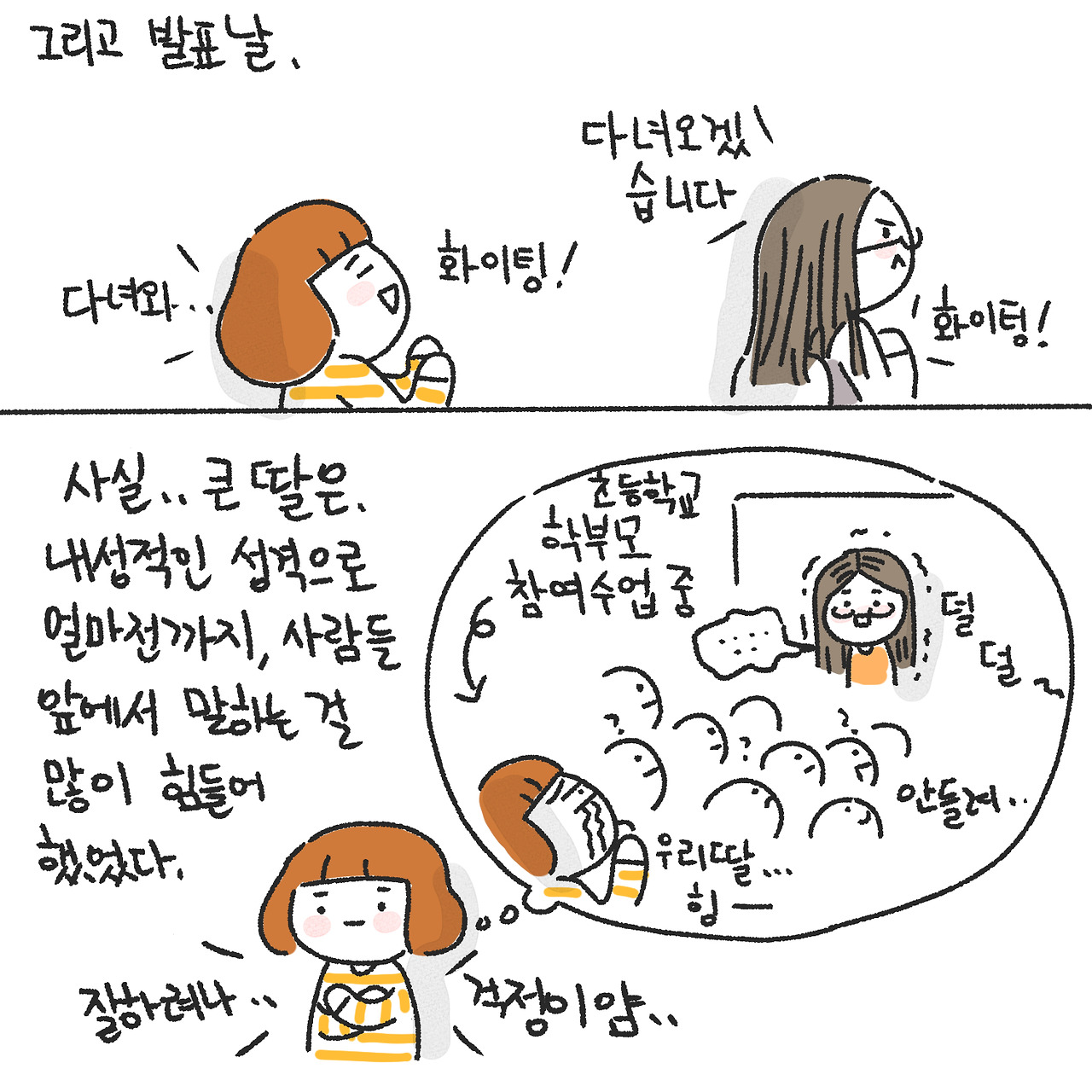 딸의 꿈4.jpg