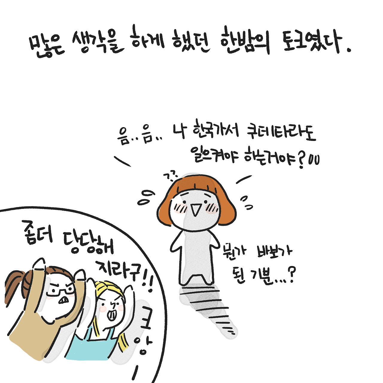 유부녀들의 한밤의 토크7.jpg