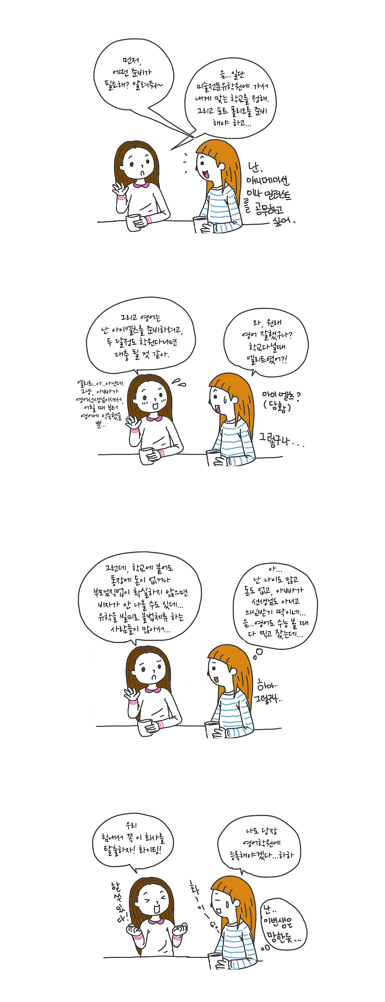 꿈만꾸다 20대가 홀랑 지나가 버렸다2.jpg