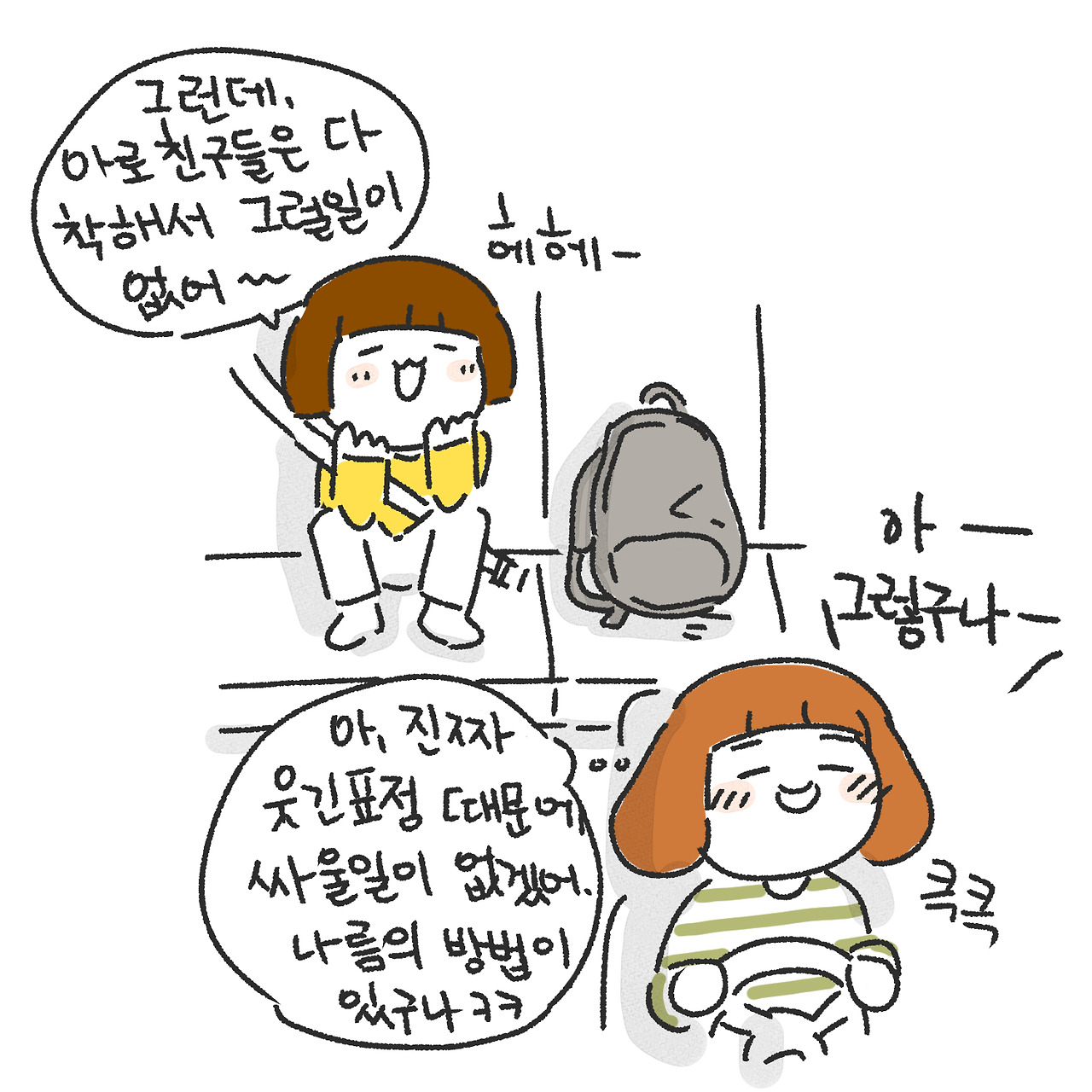 친구가 00할 때...6.jpg