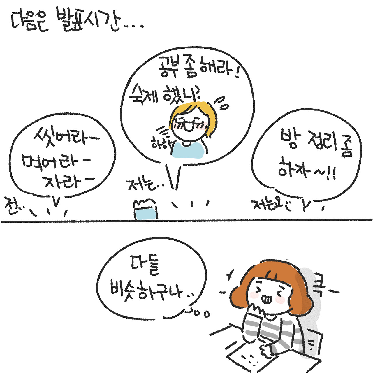 사춘기에 가장 듣고 싶은 말3.jpg