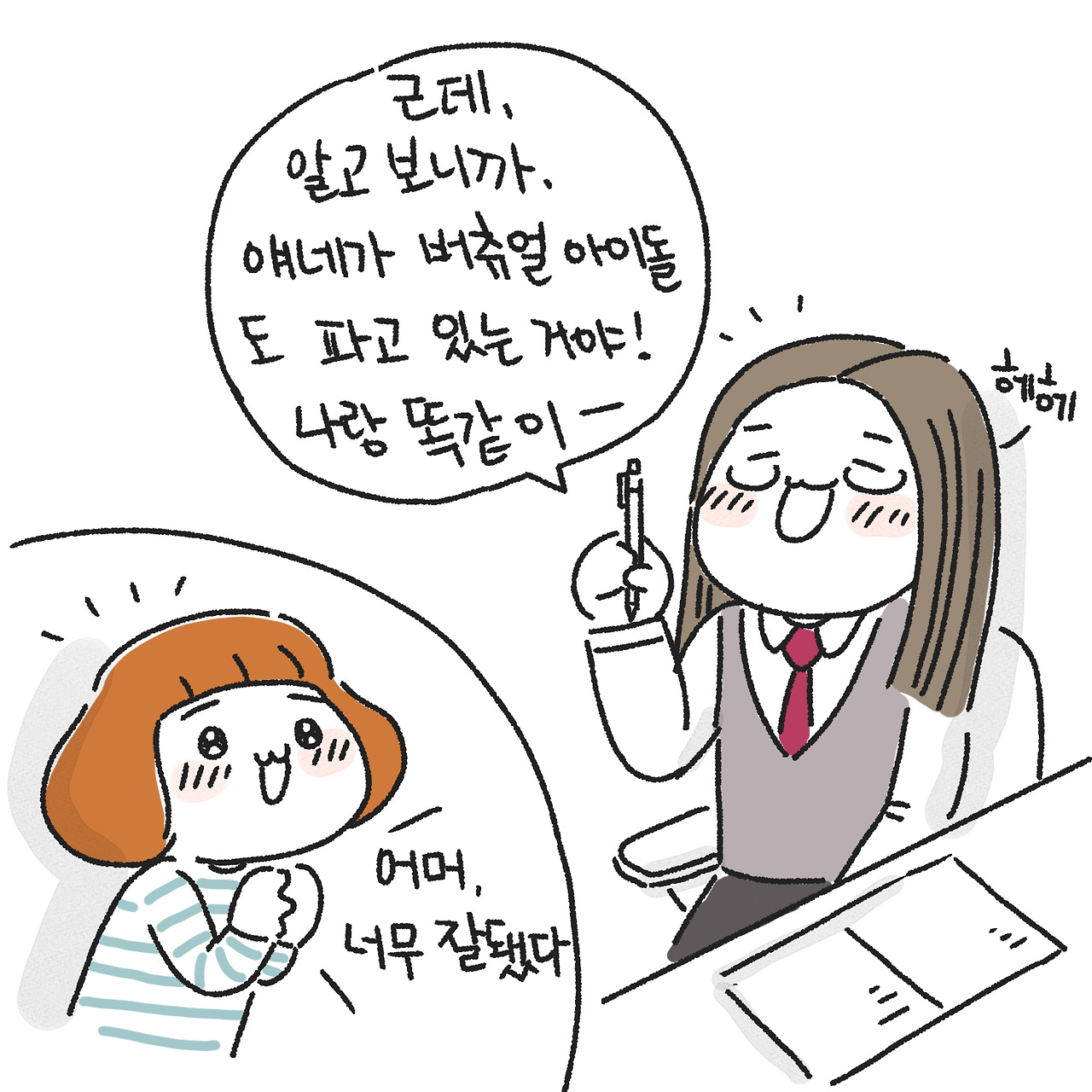 딸의 커밍아웃3.jpg