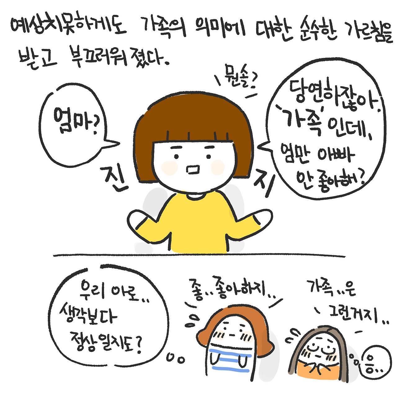 가족이라면 좋아해6.jpg