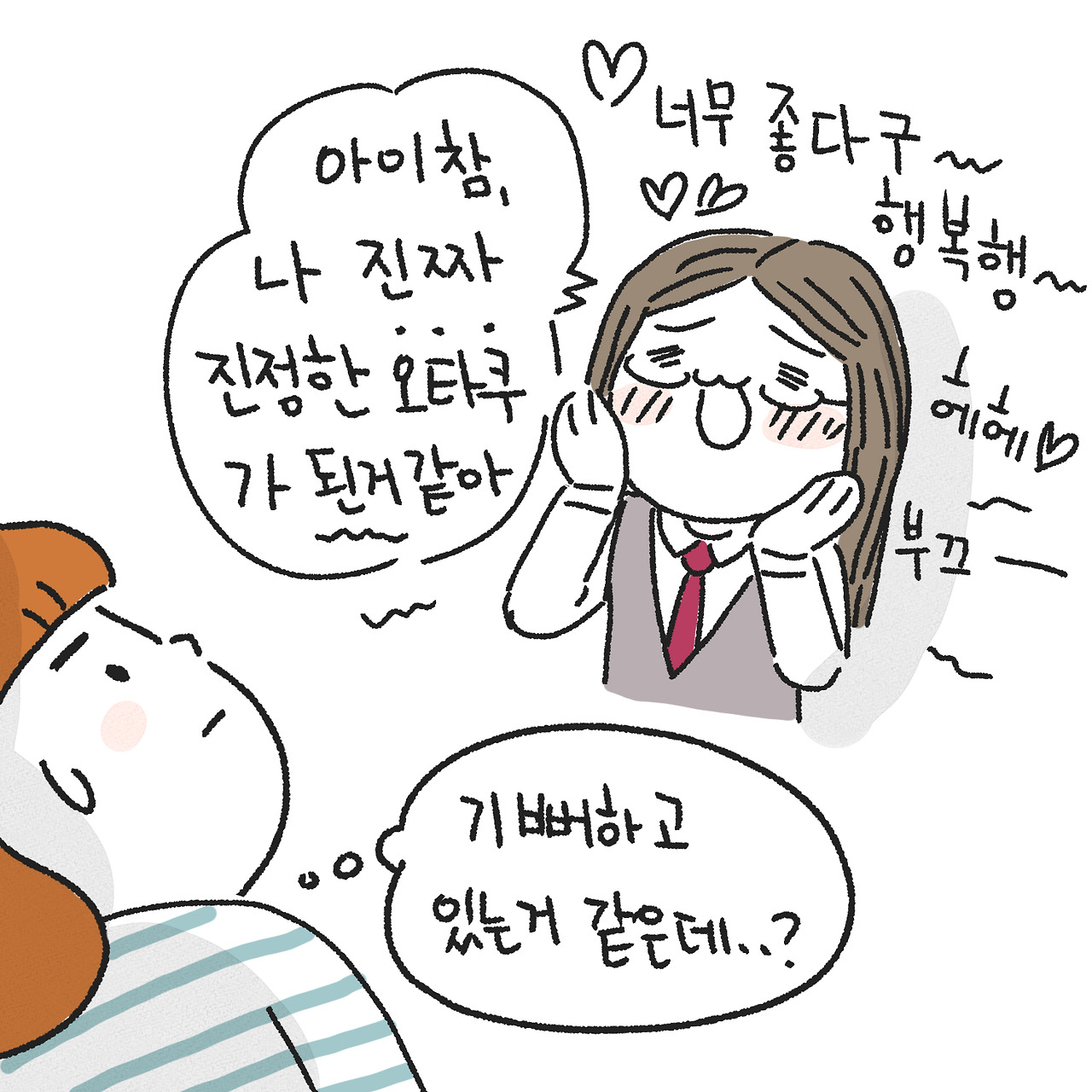 딸의 커밍아웃7.jpg