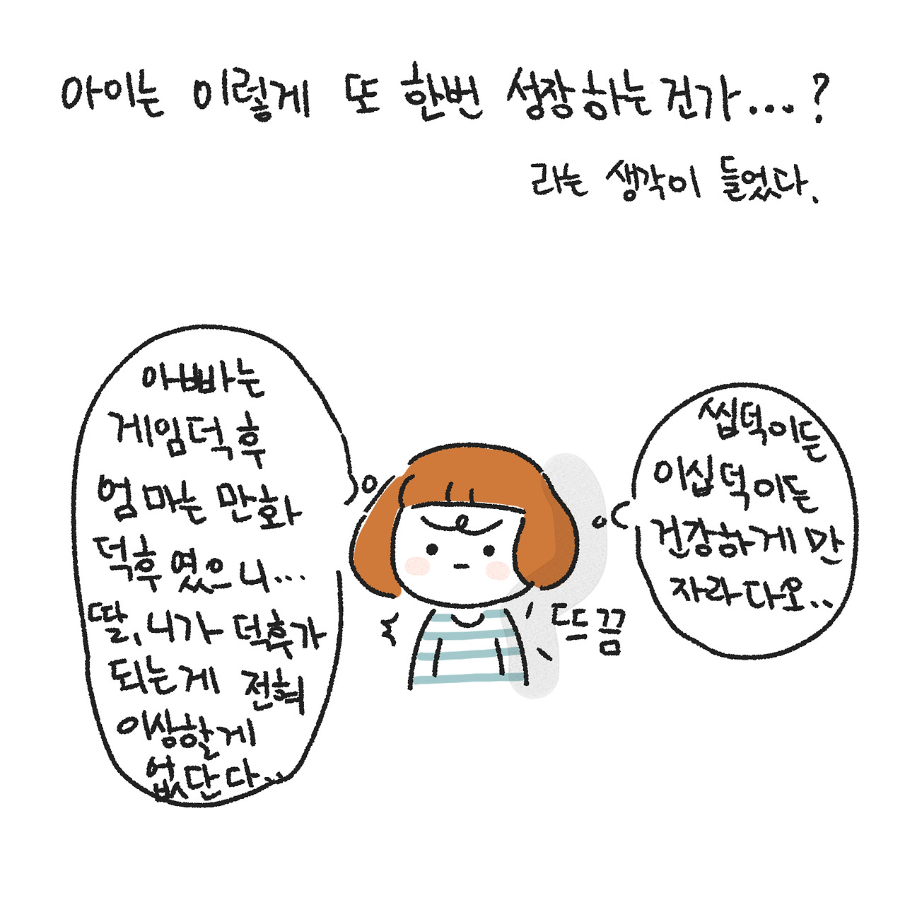 딸의 커밍아웃8.jpg