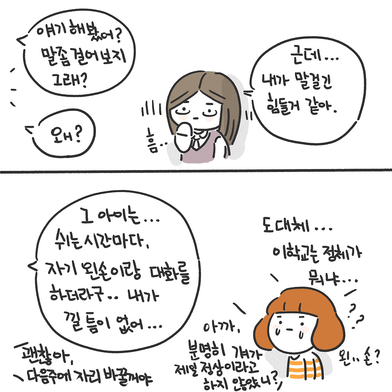 수상한 중학교8.jpg