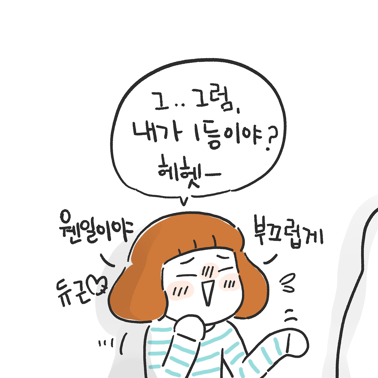 누가 제일 좋아 진짜5.jpg