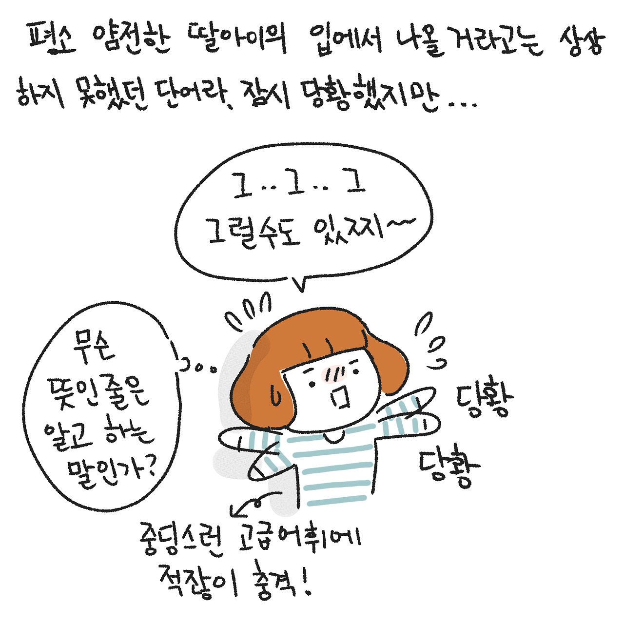 딸의 커밍아웃6.jpg