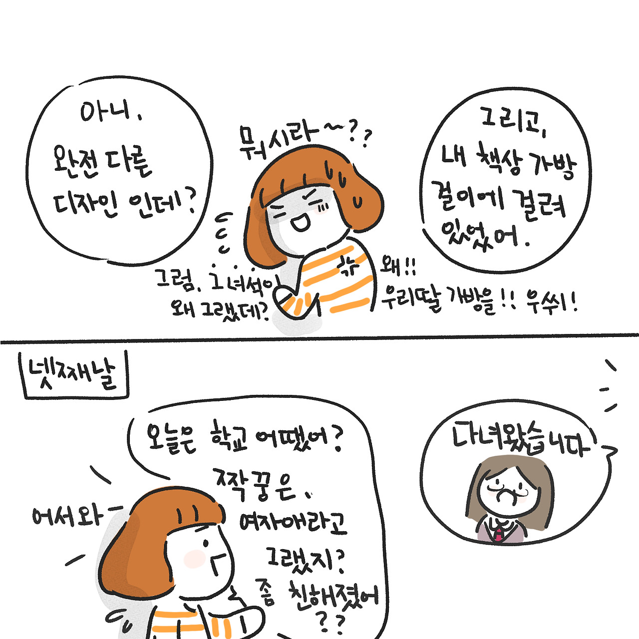 수상한 중학교5.jpg